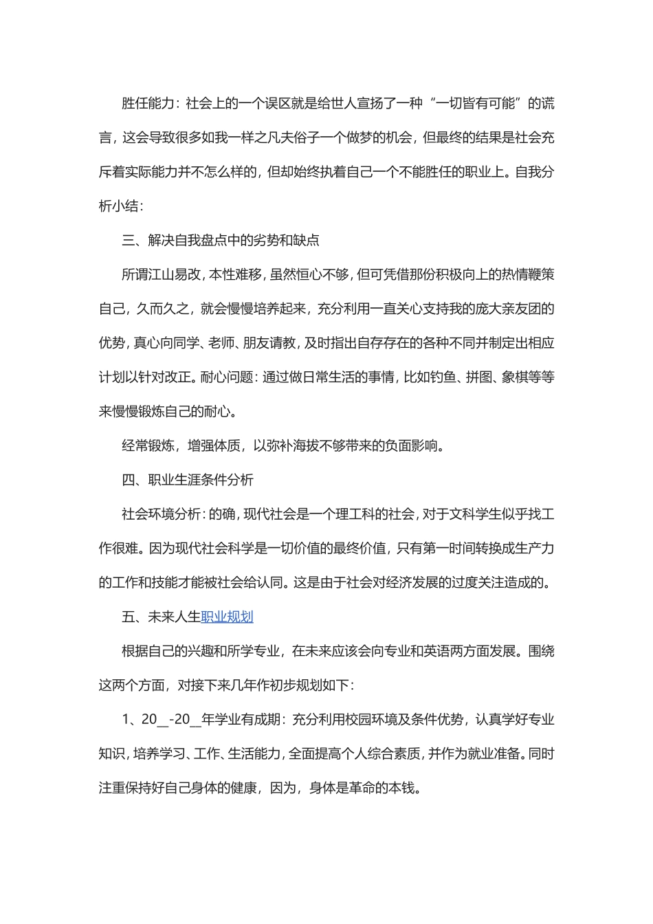 最新大学生个人职业生涯规划书26篇.doc_第2页