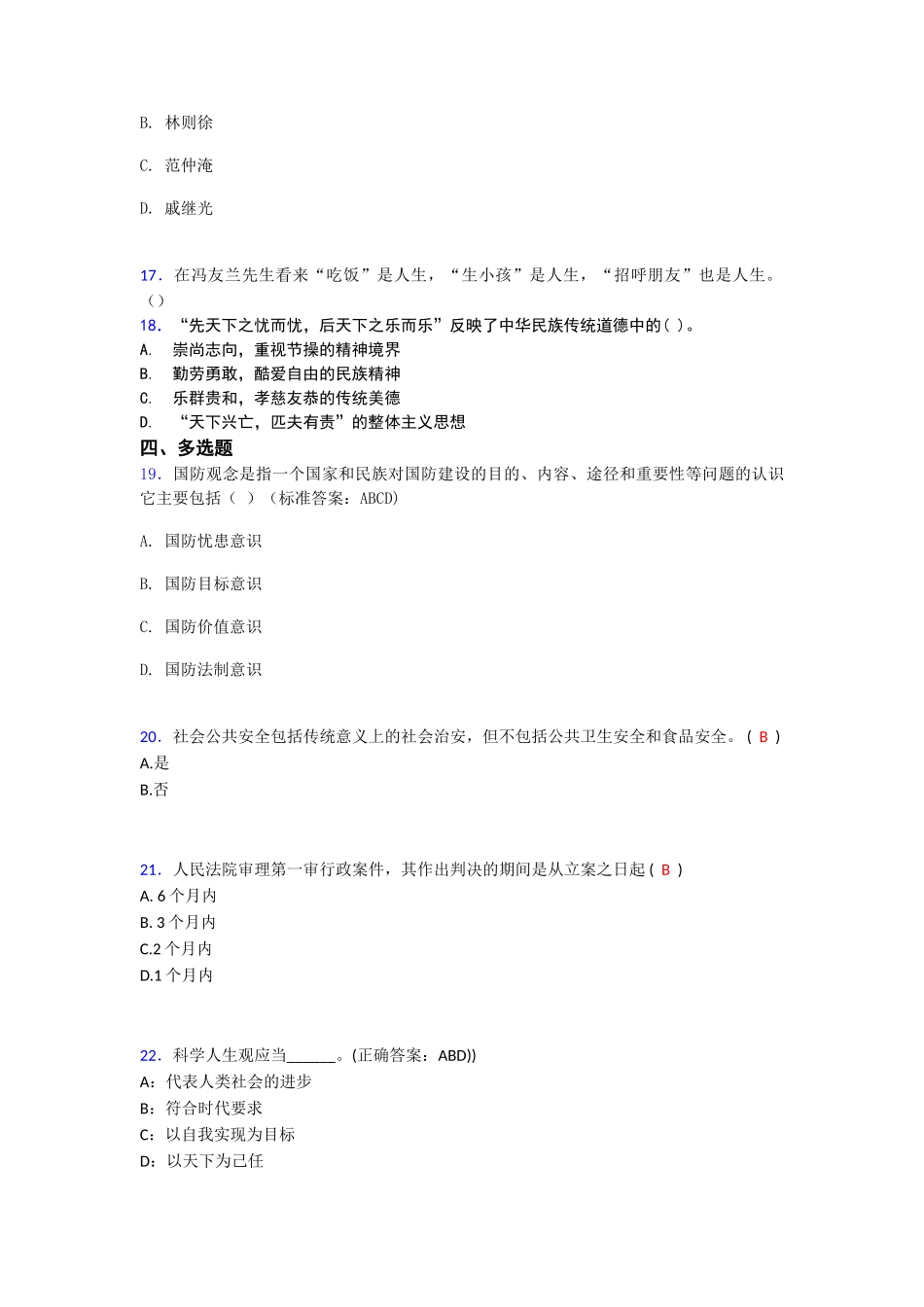 最新大学思修期末考试题(含答案).doc_第3页