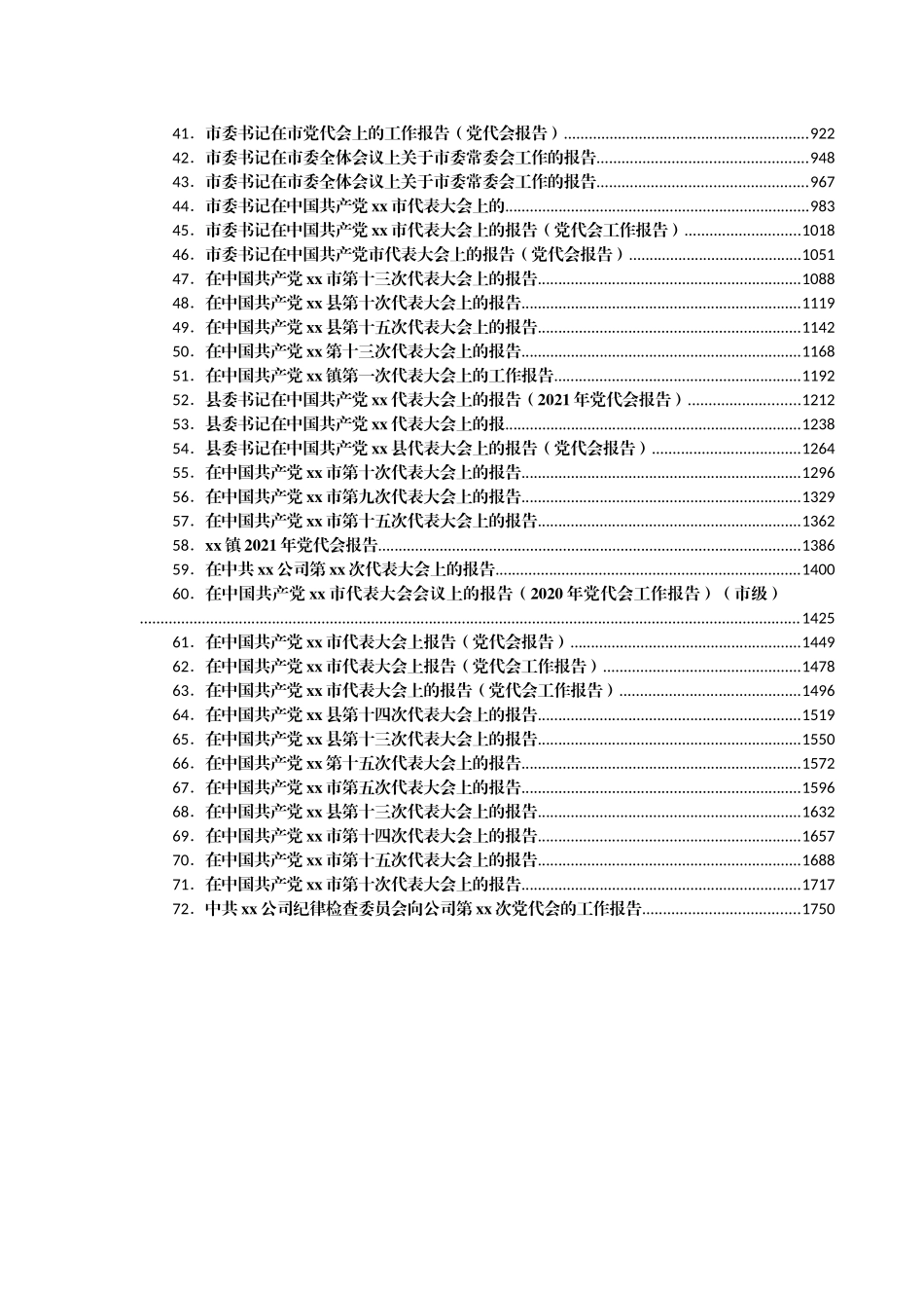 最新党代会工作报告精选汇编72篇.docx_第2页