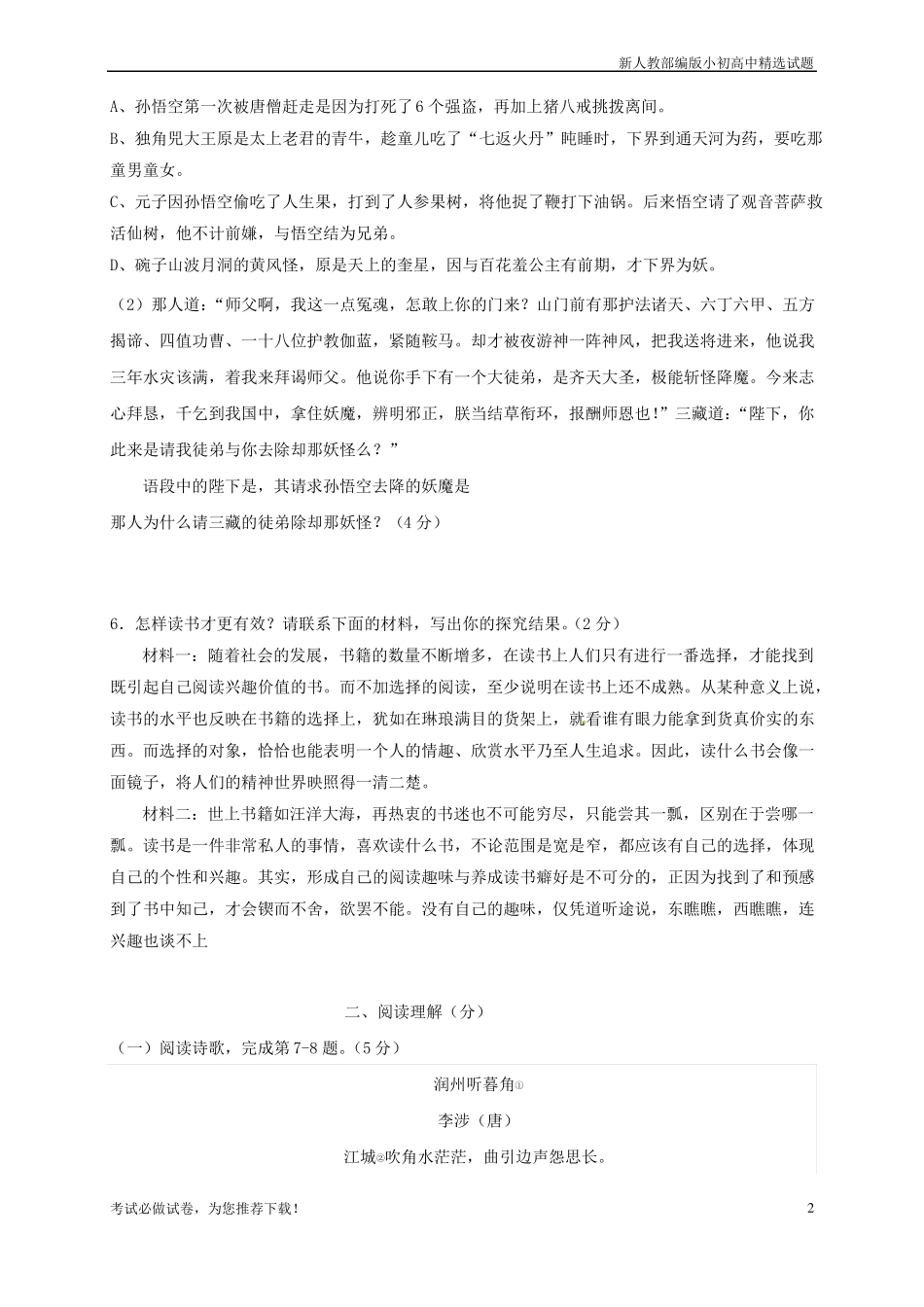 最新七年级语文上学期12月月考试卷 新人教版【复习必备】.pdf_第2页