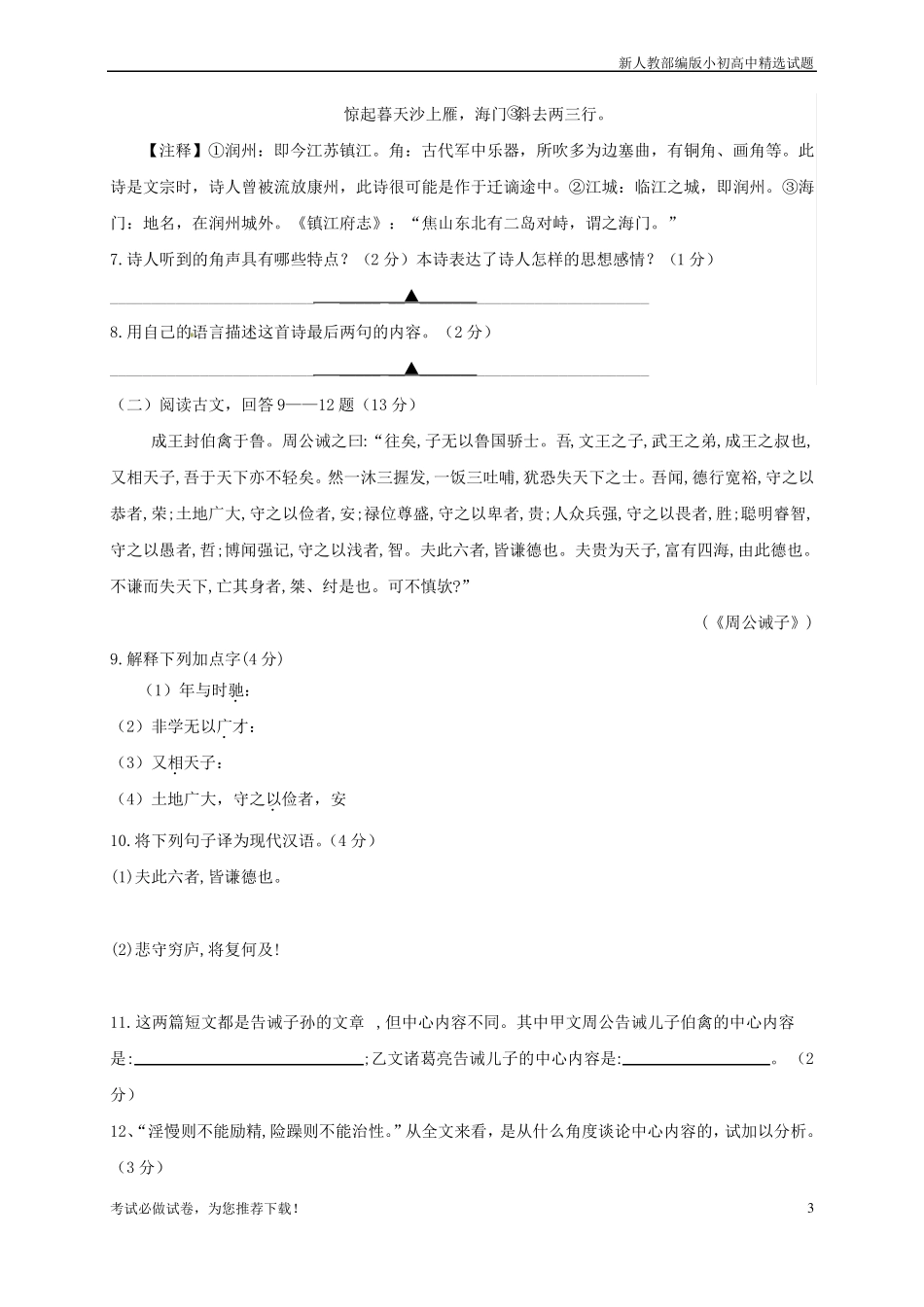 最新七年级语文上学期12月月考试卷 新人教版【复习必备】.pdf_第3页