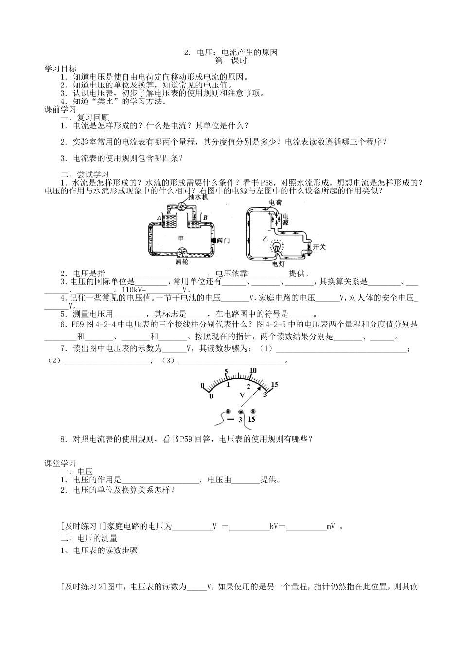 【九年级上册教科版物理】4.2 电压.doc_第1页