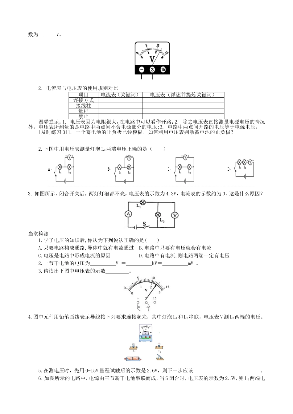 【九年级上册教科版物理】4.2 电压.doc_第2页