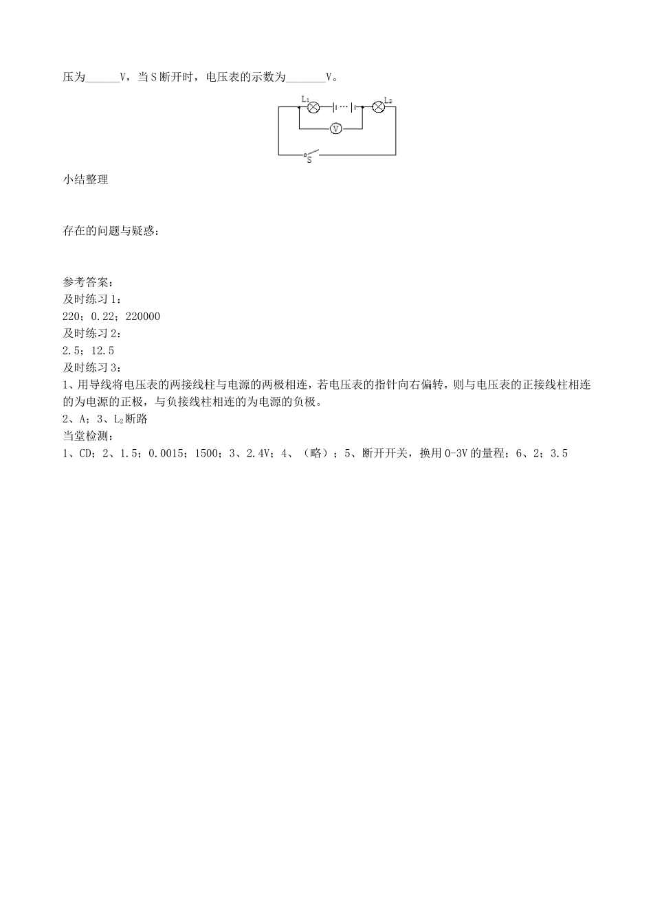【九年级上册教科版物理】4.2 电压.doc_第3页