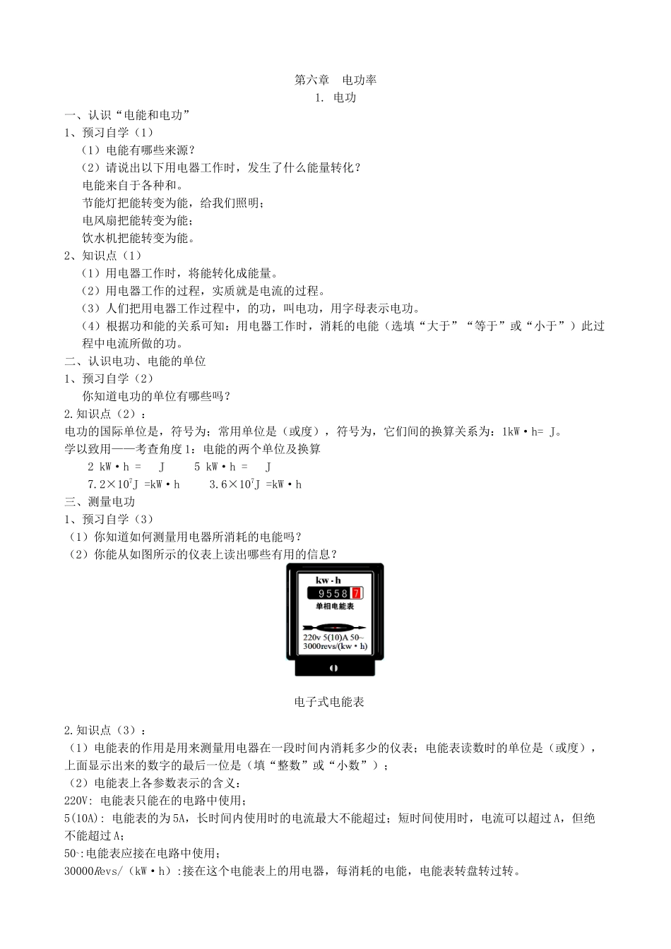 【九年级上册教科版物理】6.1电功.docx_第1页
