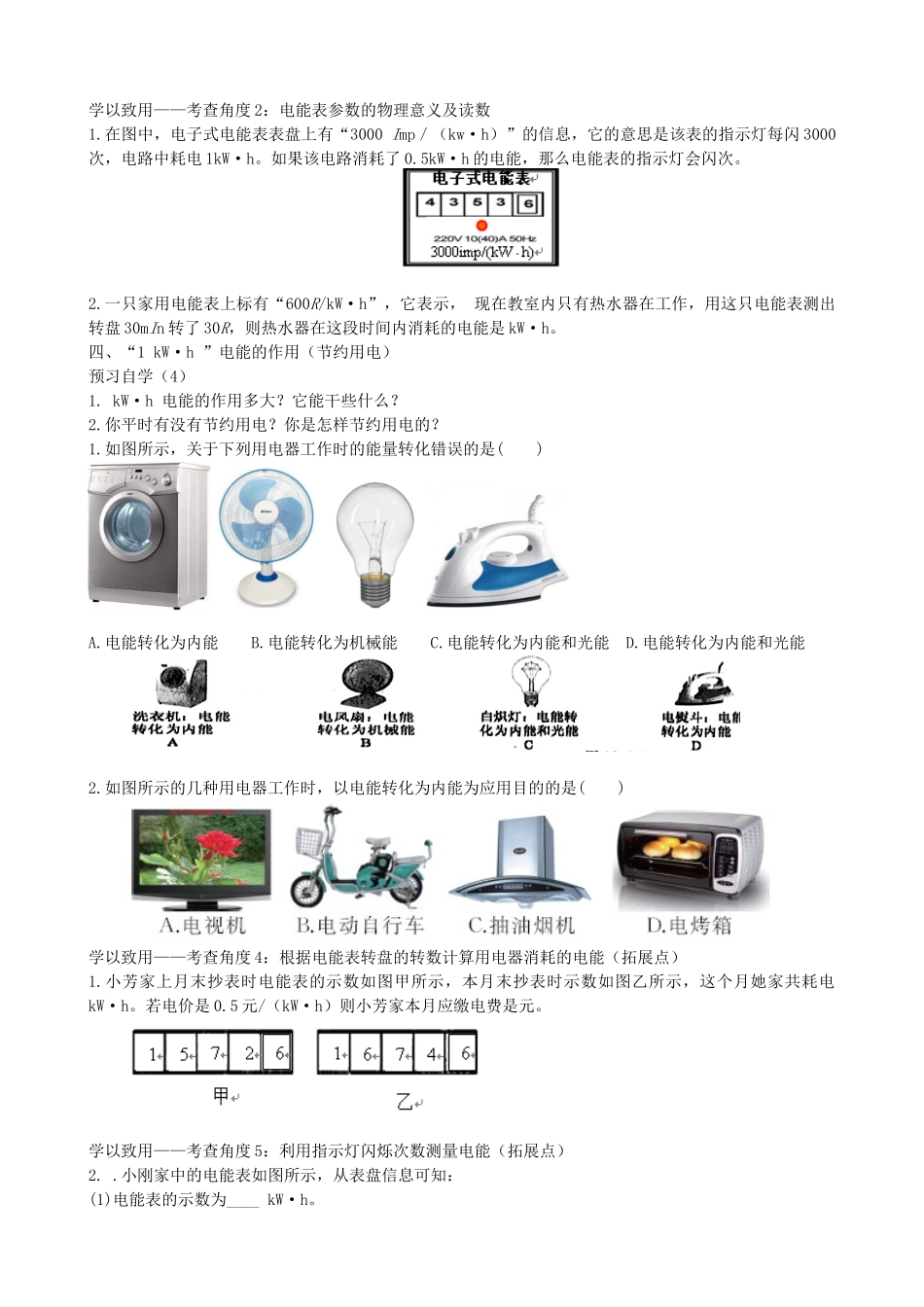 【九年级上册教科版物理】6.1电功.docx_第2页