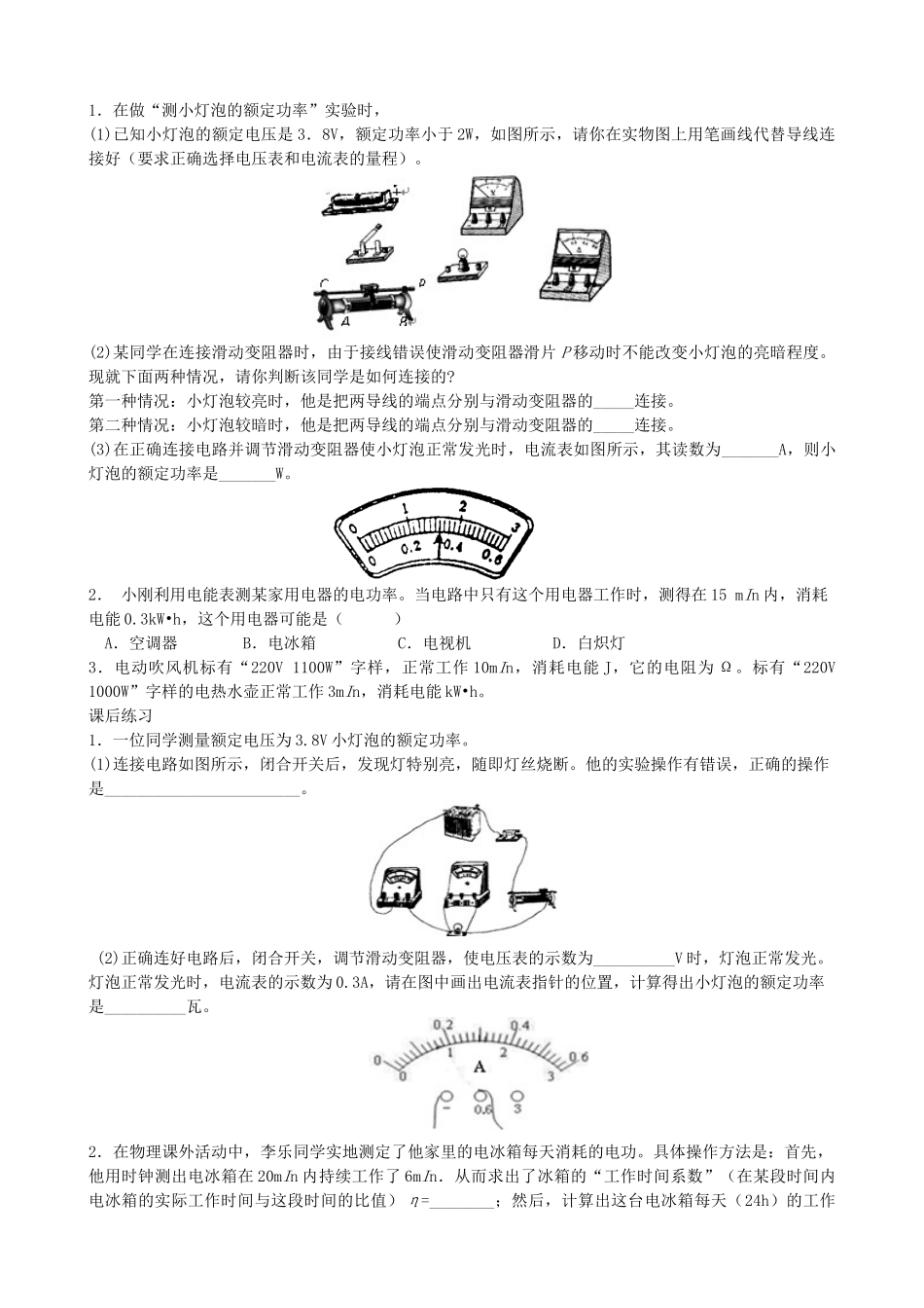 【九年级上册教科版物理】6.4灯泡的电功率.docx_第2页