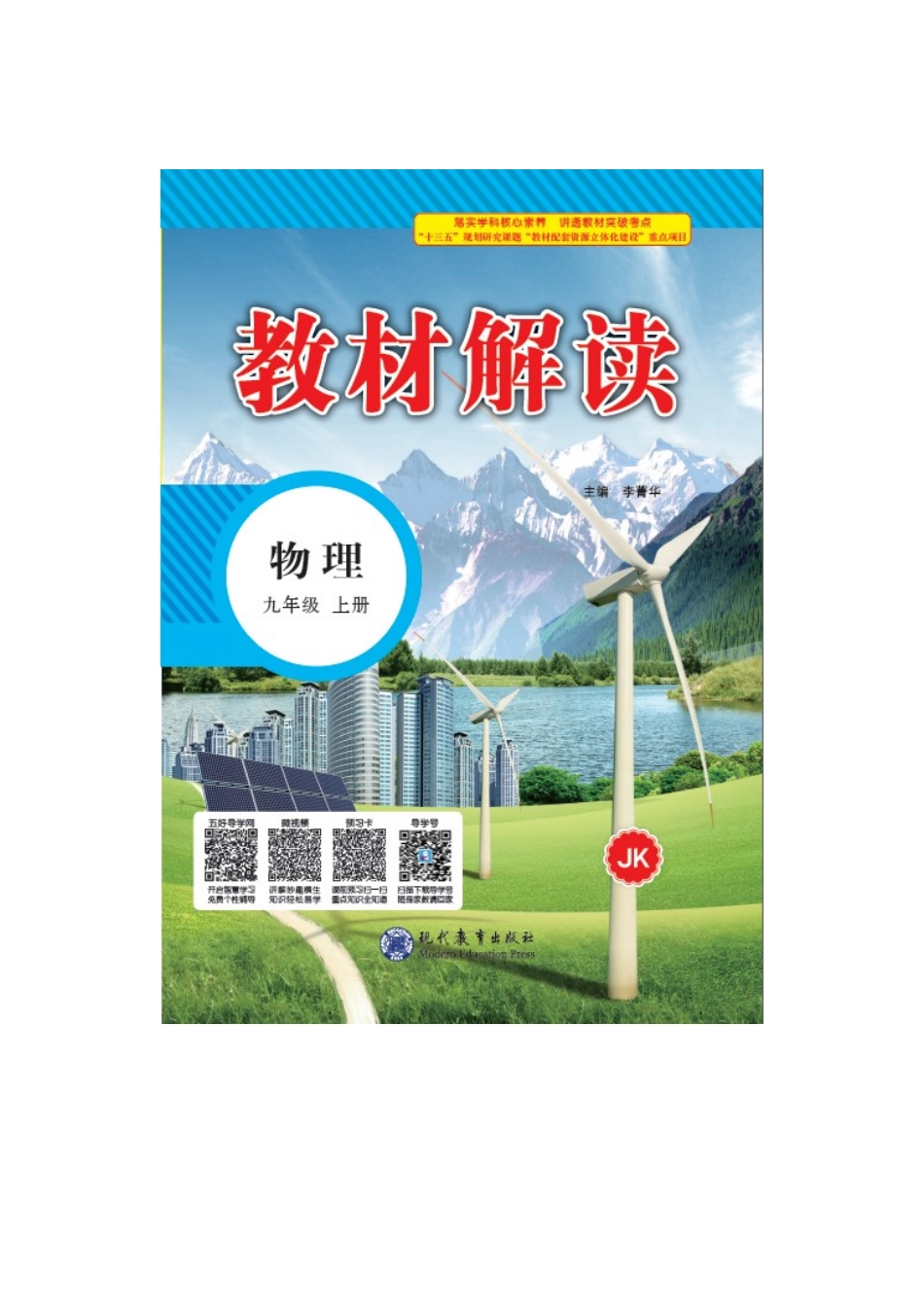 【九年级上册教科版物理】第二章 改变世界的热机 《第一节 热机》同步练习.doc_第1页