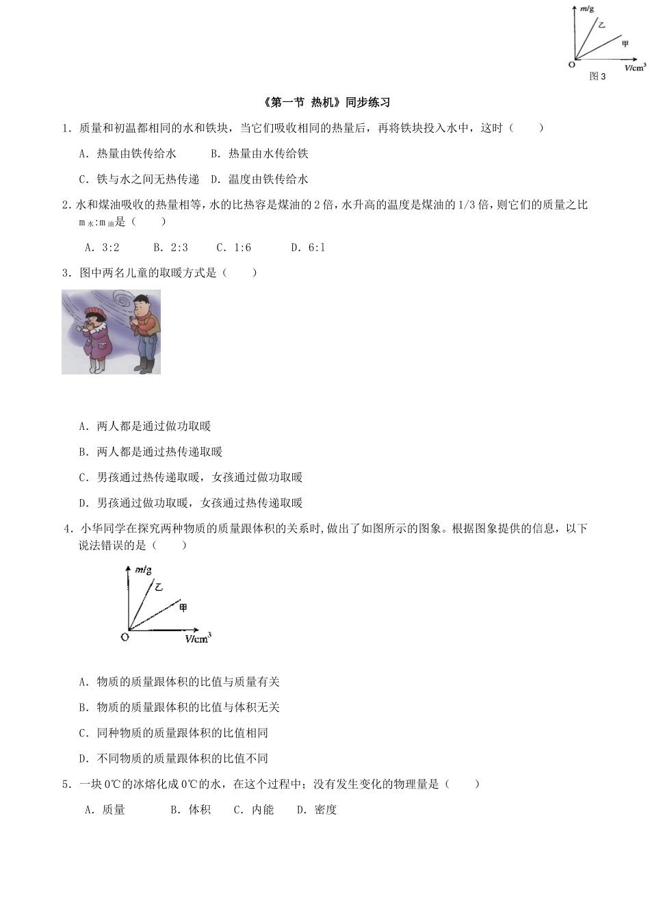 【九年级上册教科版物理】第二章 改变世界的热机 《第一节 热机》同步练习.doc_第2页