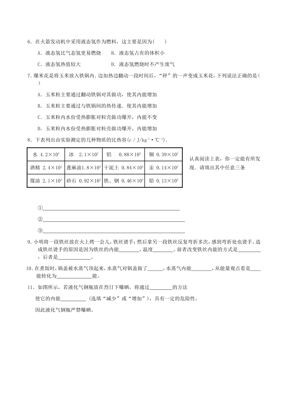 【九年级上册教科版物理】第二章 改变世界的热机 《第一节 热机》同步练习.doc_第3页