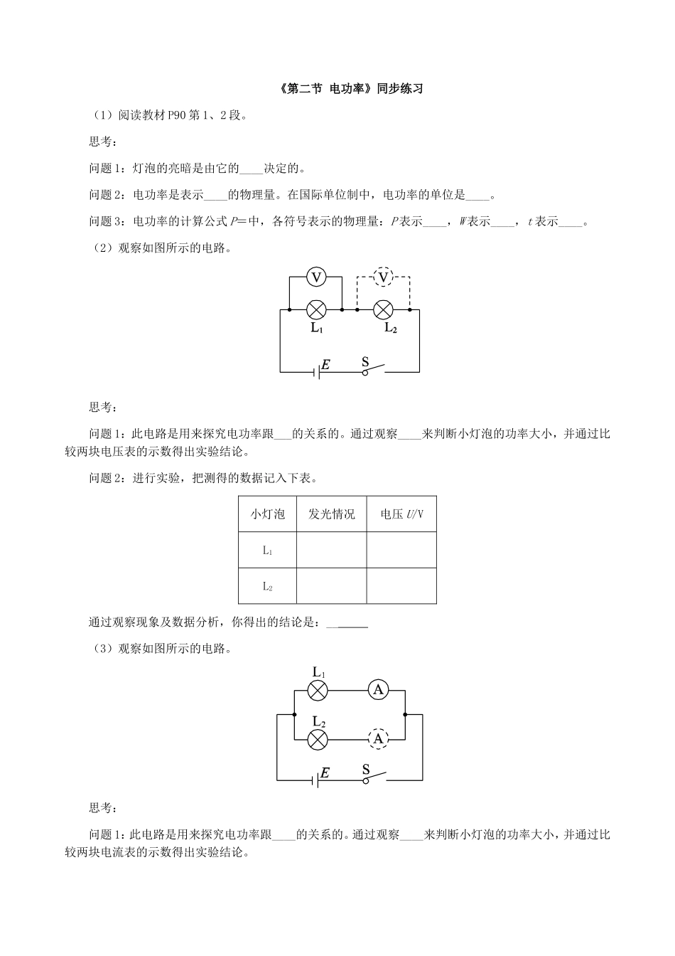 【九年级上册教科版物理】第六章 电功率 《第二节 电功率》同步练习1.doc_第1页