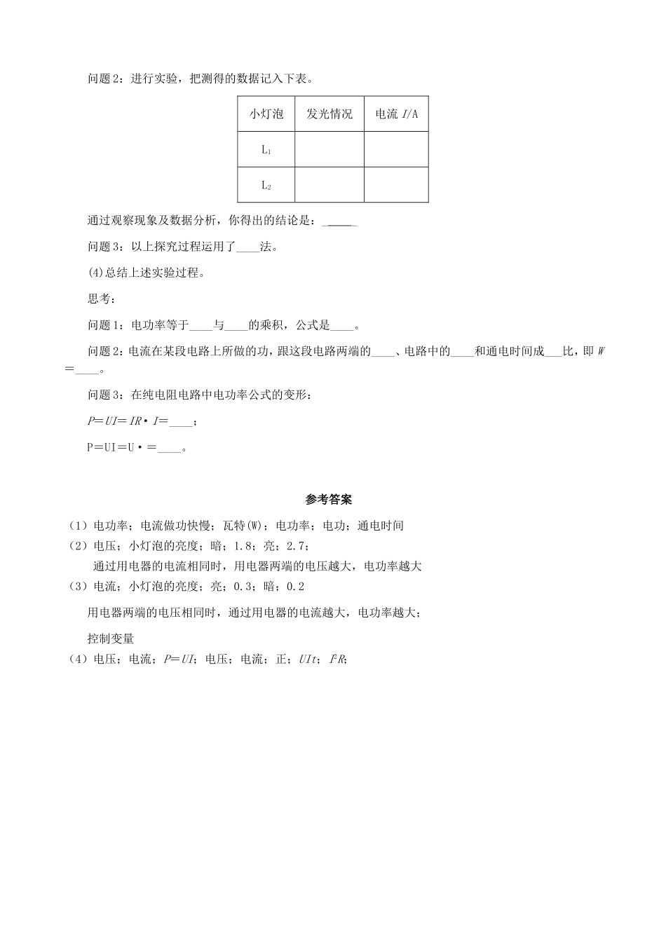 【九年级上册教科版物理】第六章 电功率 《第二节 电功率》同步练习1.doc_第2页