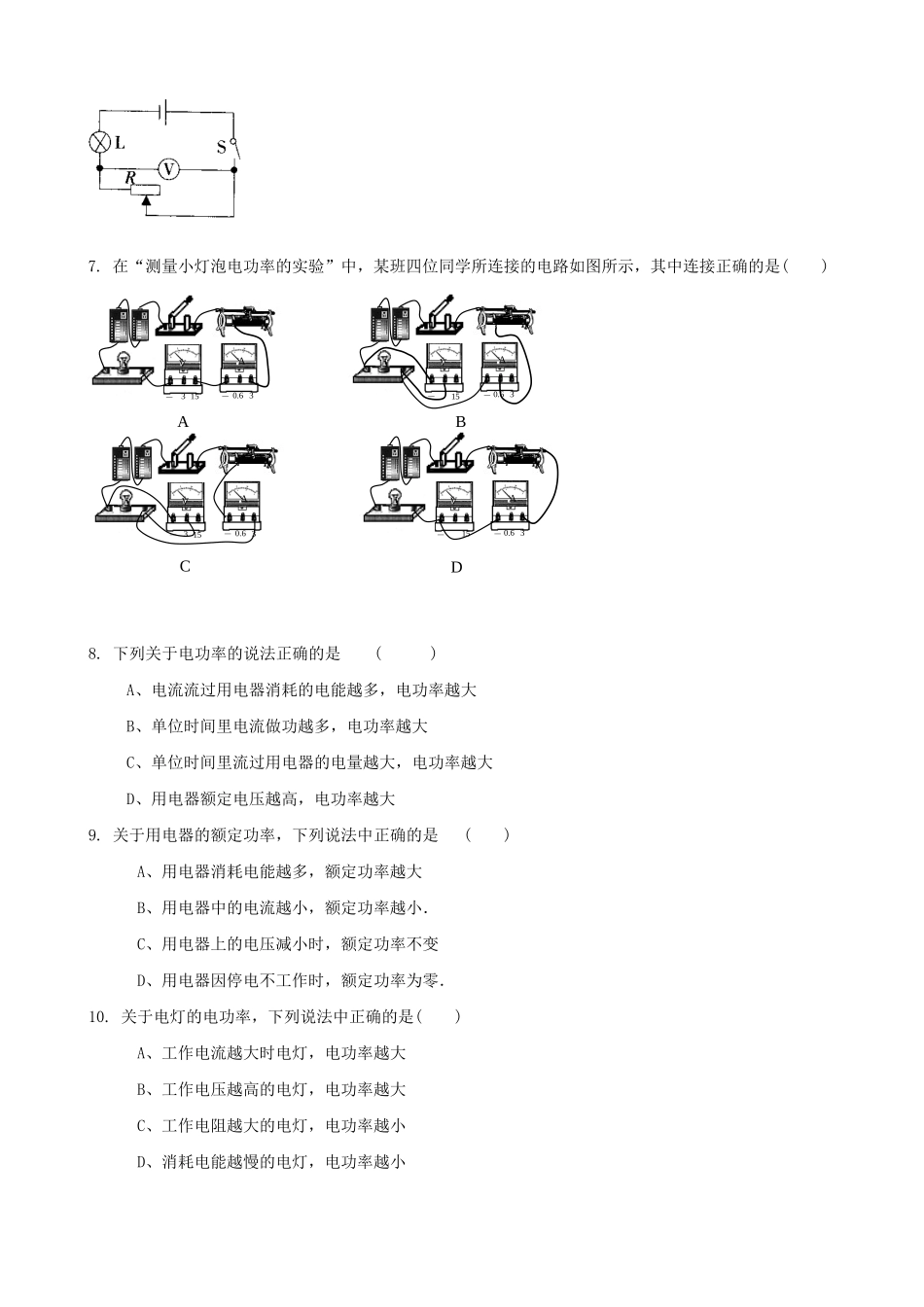 【九年级上册教科版物理】第六章 电功率 《第四节 灯泡的电功率》同步练习1.doc_第2页