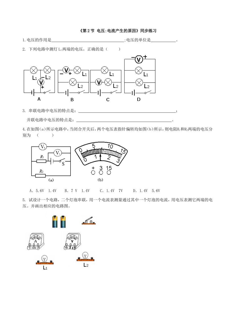 【九年级上册教科版物理】第四章  探究电流 《第二节 电压：电流产生的原因》同步练习.doc_第1页