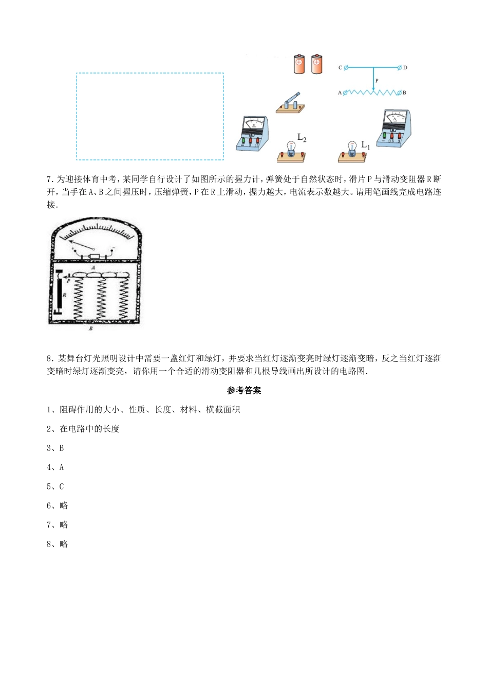 【九年级上册教科版物理】第四章  探究电流 《第三节 电阻：导体对电流的阻碍作用》同步练习1.doc_第2页