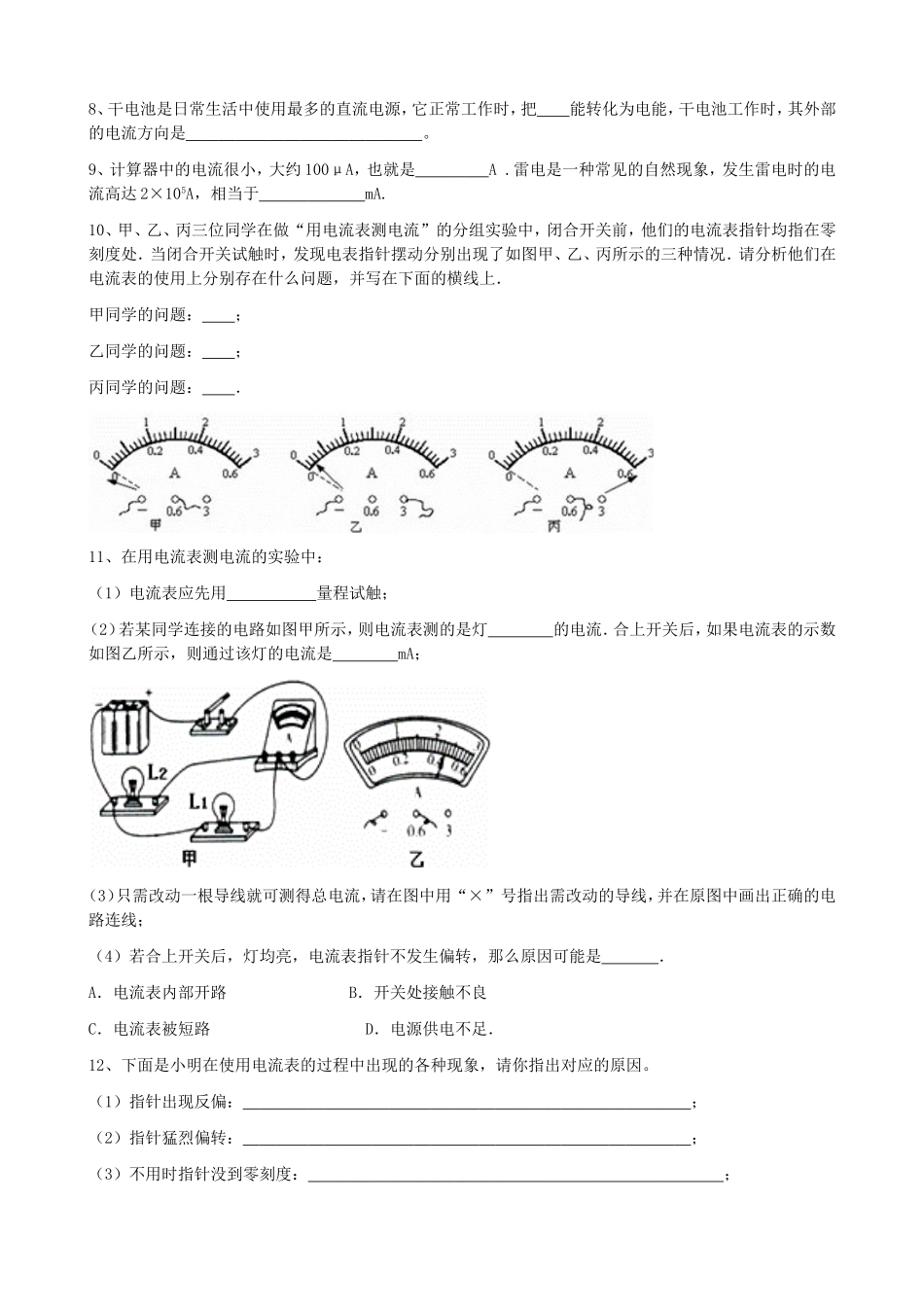 【九年级上册教科版物理】第四章  探究电流 《第一节 电流》同步练习.doc_第2页