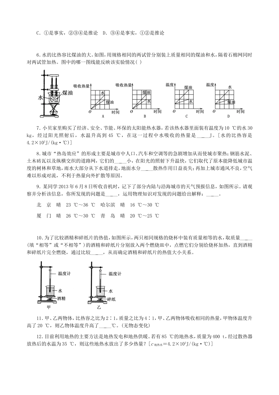 【九年级上册教科版物理】第一章  分子动理论与内能 《第一节 分子动理论》同步练习.doc_第2页