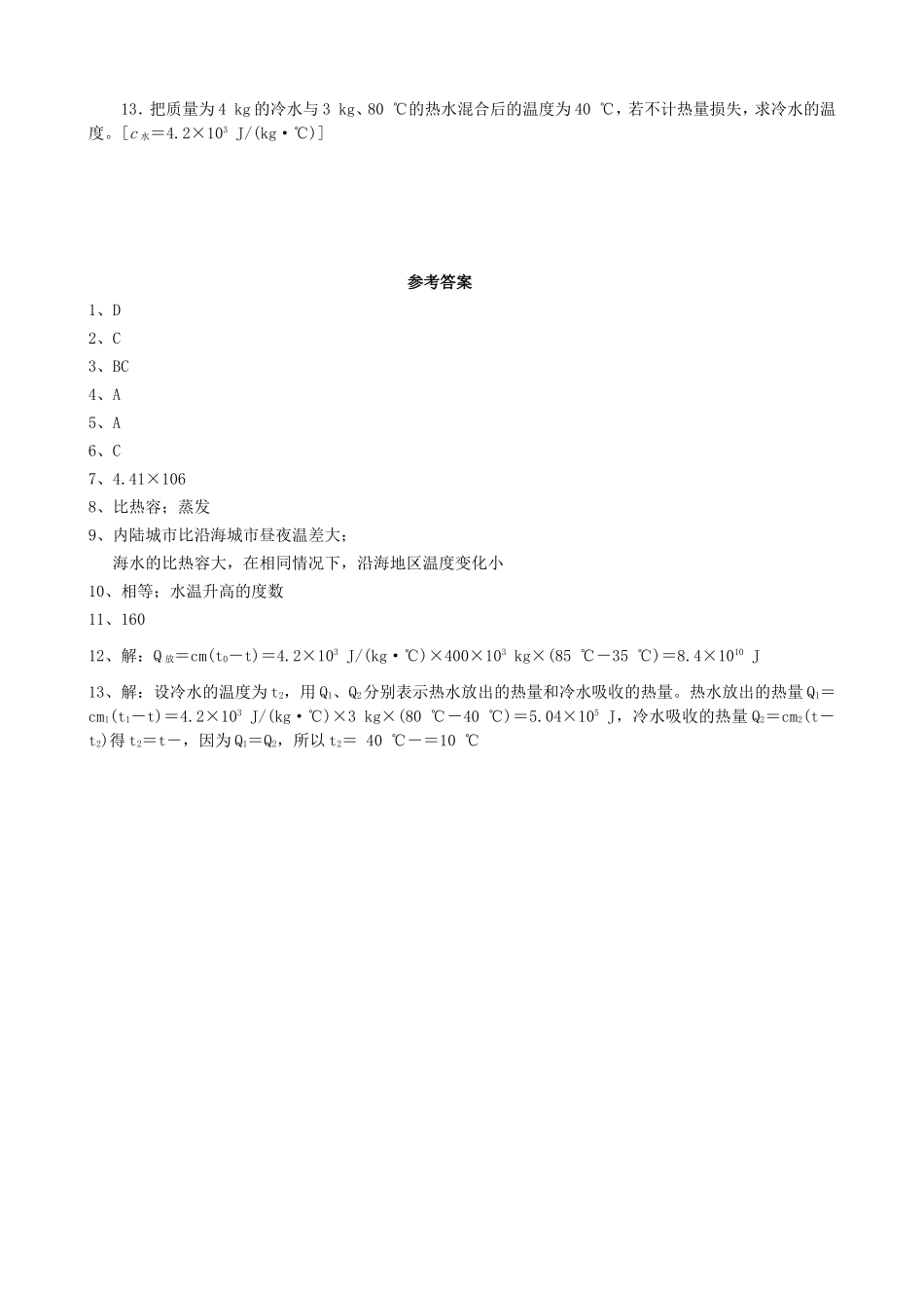 【九年级上册教科版物理】第一章  分子动理论与内能 《第一节 分子动理论》同步练习.doc_第3页