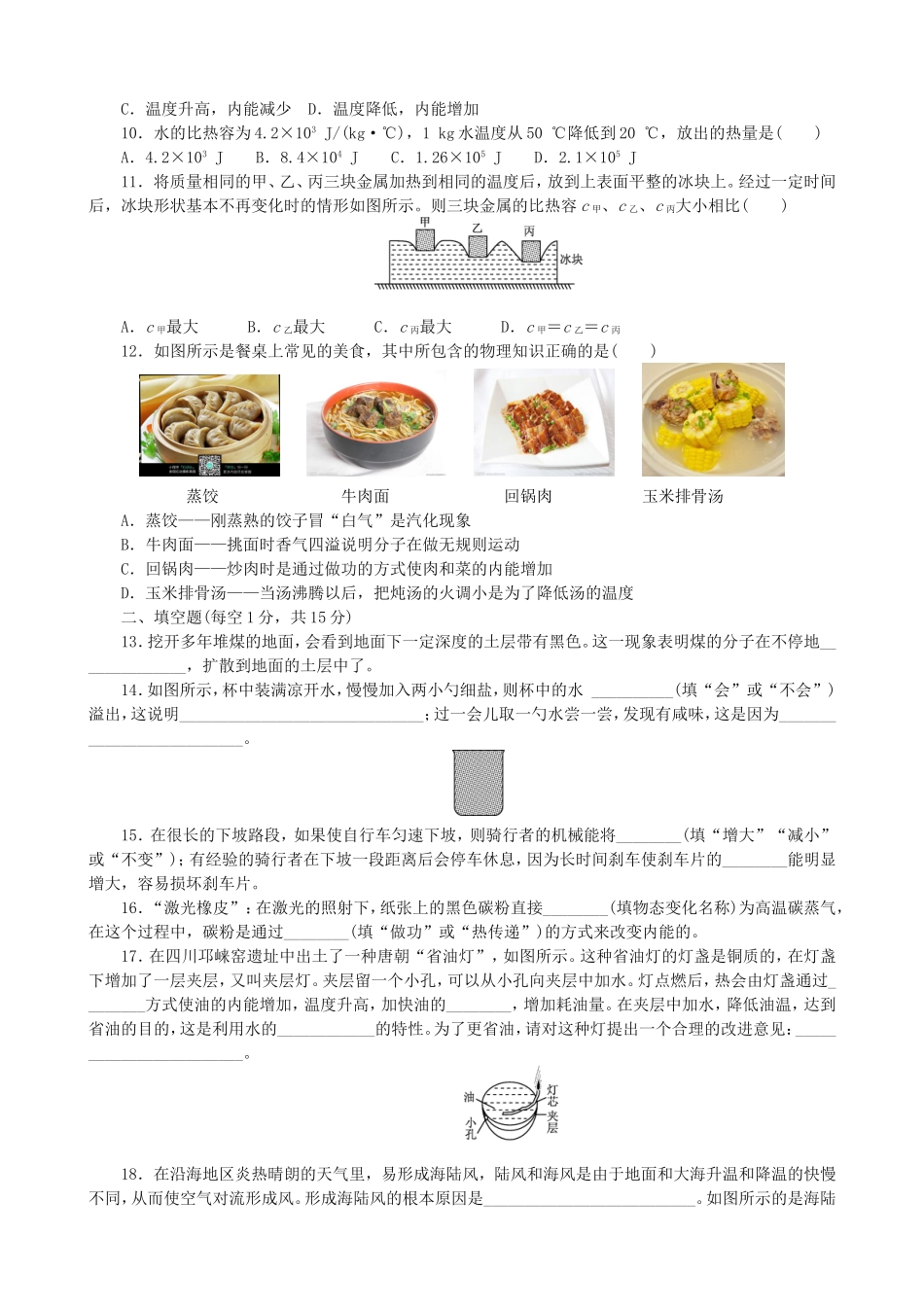 【九年级上册教科版物理】第一章达标检测卷.doc_第2页