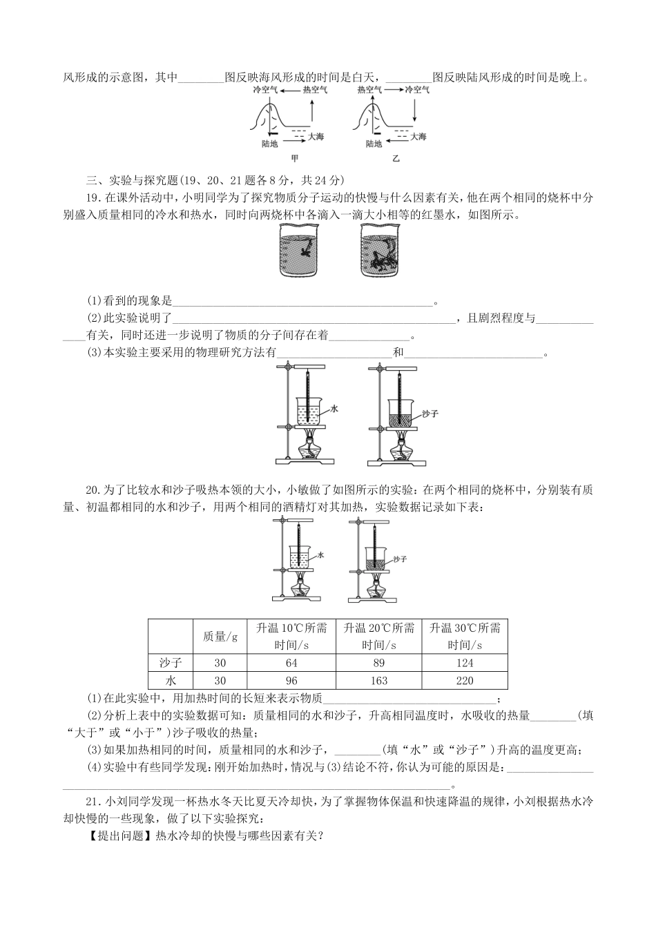 【九年级上册教科版物理】第一章达标检测卷.doc_第3页