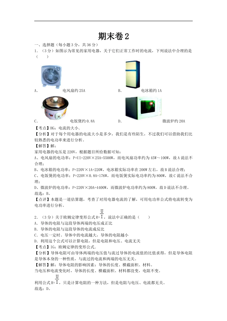 【九年级上册教科版物理】期末卷2.docx_第1页