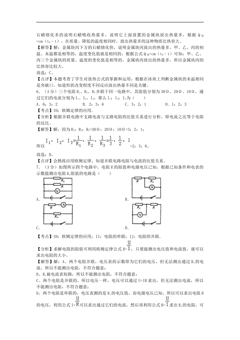 【九年级上册教科版物理】期末卷2.docx_第3页