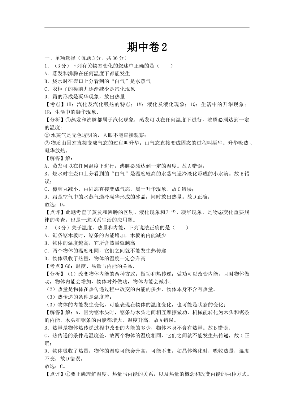 【九年级上册教科版物理】期中卷2.docx_第1页