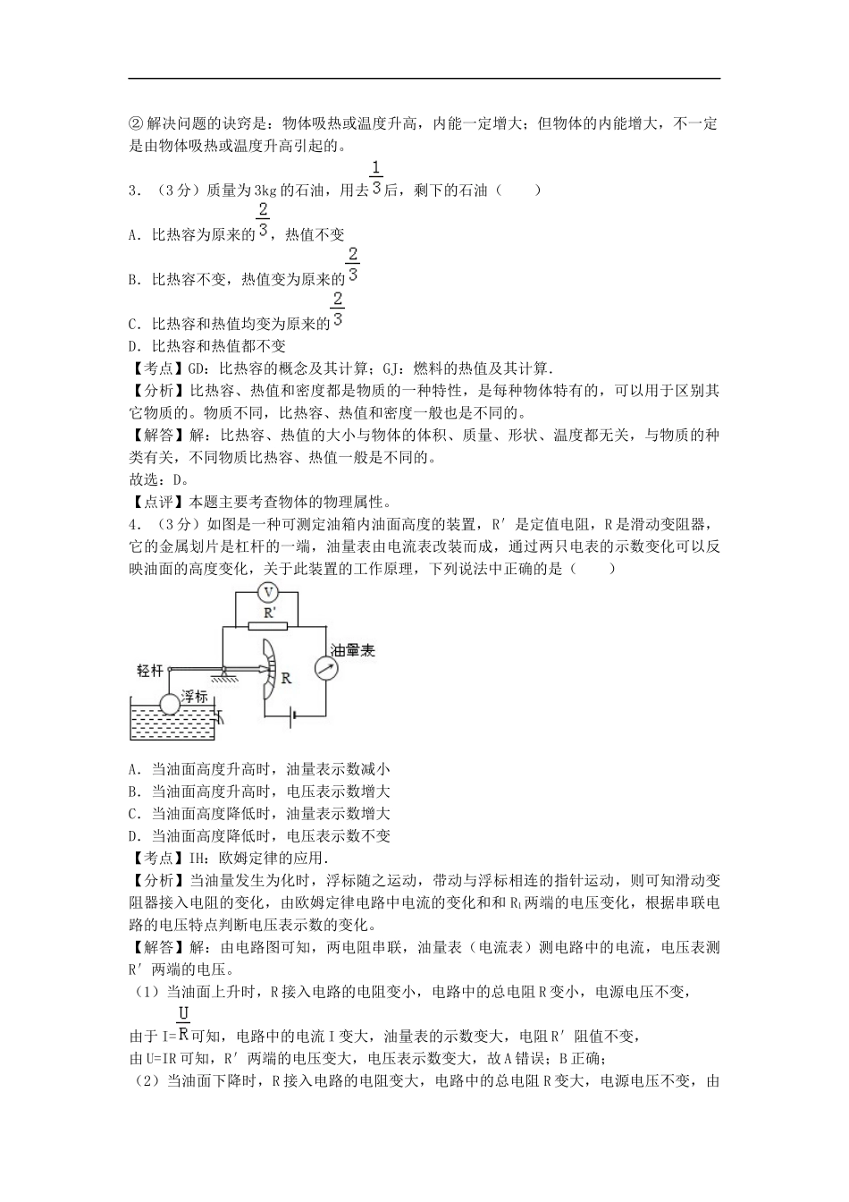 【九年级上册教科版物理】期中卷2.docx_第2页