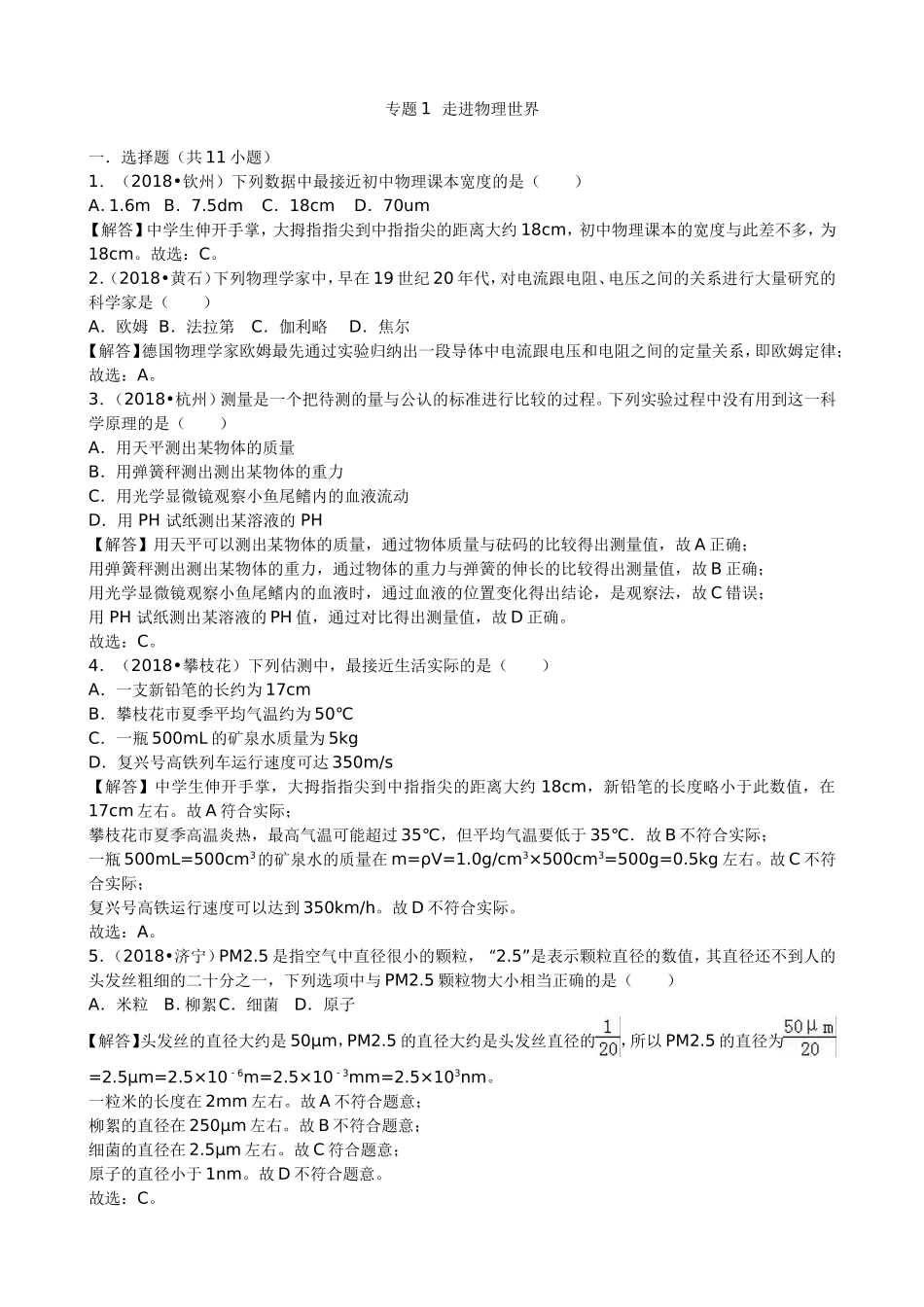 【九年级下册人教版物理】专题1  走进物理世界.doc_第1页