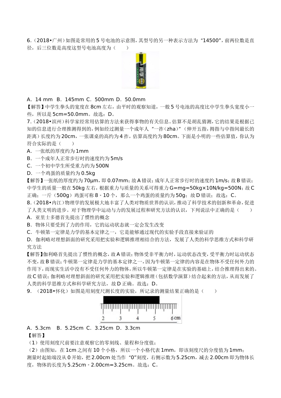 【九年级下册人教版物理】专题1  走进物理世界.doc_第2页