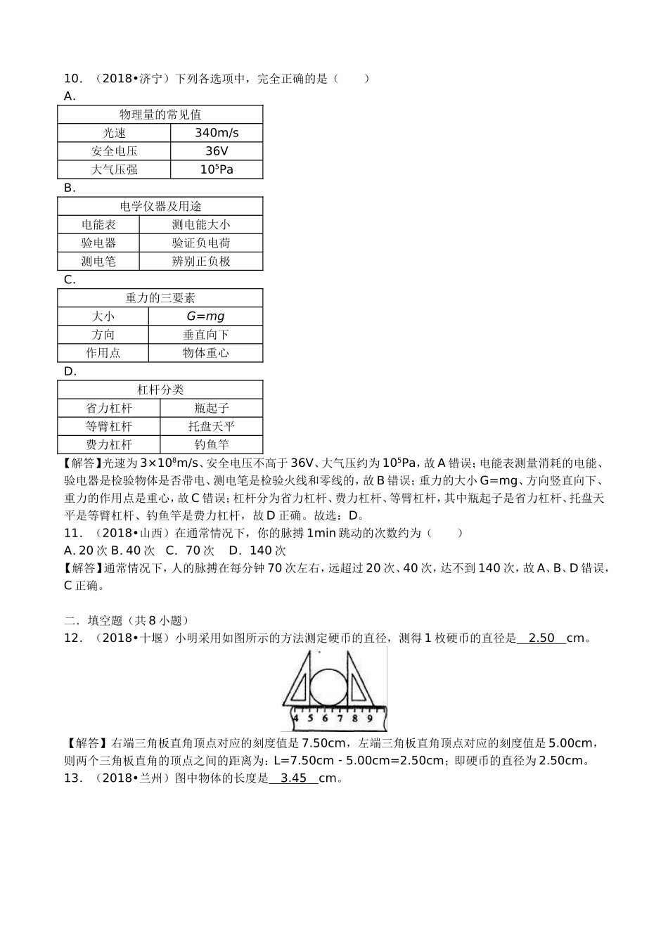 【九年级下册人教版物理】专题1  走进物理世界.doc_第3页