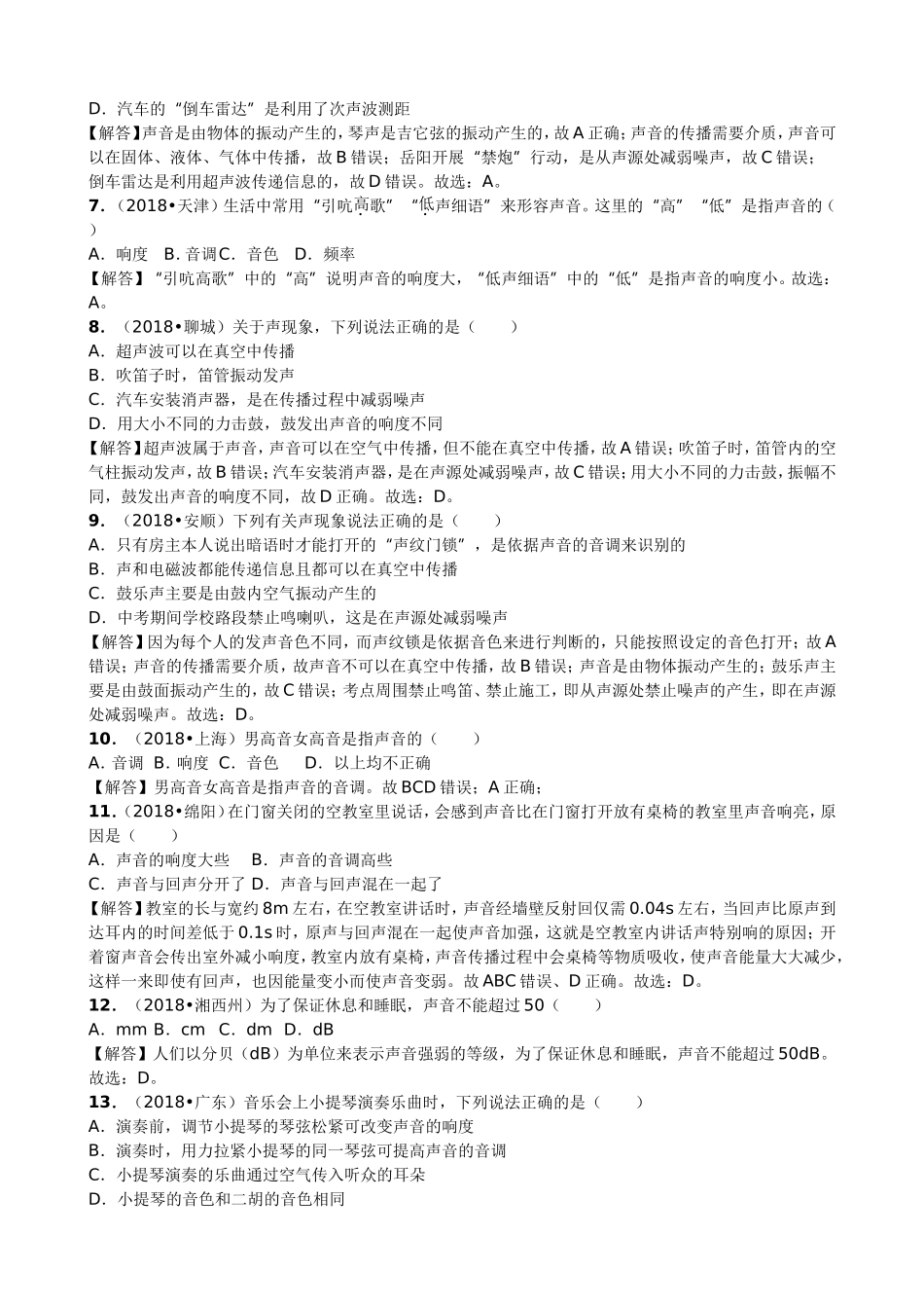 【九年级下册人教版物理】专题2  声音与环境.doc_第2页