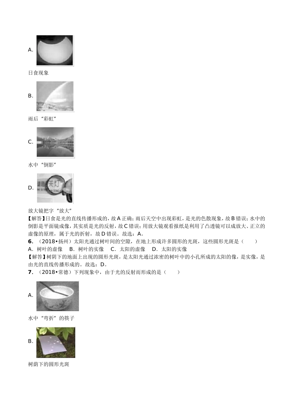【九年级下册人教版物理】专题3  光的直线传播和光的反射.doc_第3页