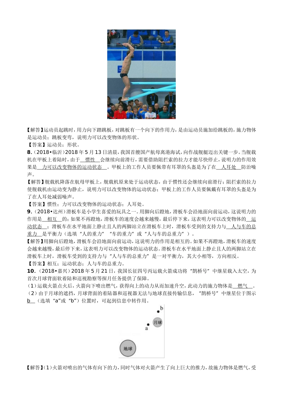 【九年级下册人教版物理】专题10  力、力的测量和表示.doc_第3页