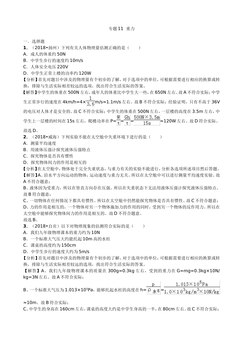 【九年级下册人教版物理】专题11  重力.doc_第1页
