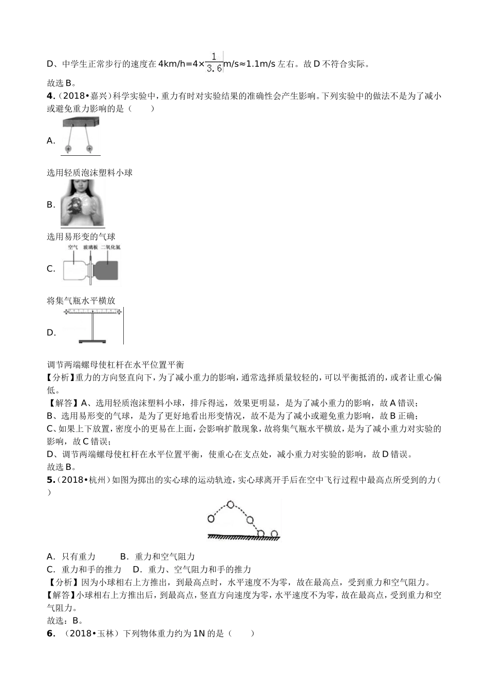 【九年级下册人教版物理】专题11  重力.doc_第2页