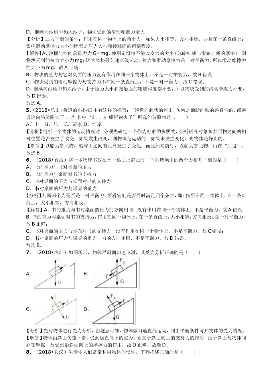 【九年级下册人教版物理】专题14  运动和力.doc_第2页