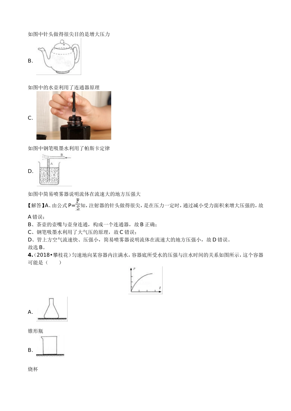 【九年级下册人教版物理】专题16  液体压强.doc_第2页