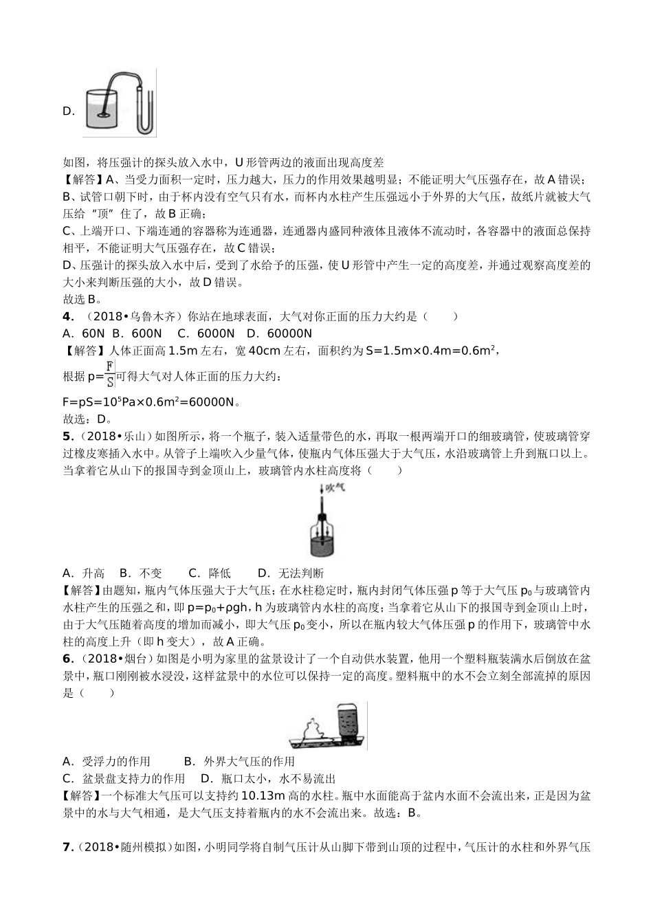 【九年级下册人教版物理】专题17  大气压.doc_第2页