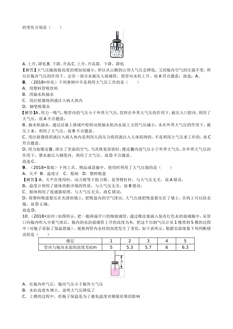 【九年级下册人教版物理】专题17  大气压.doc_第3页