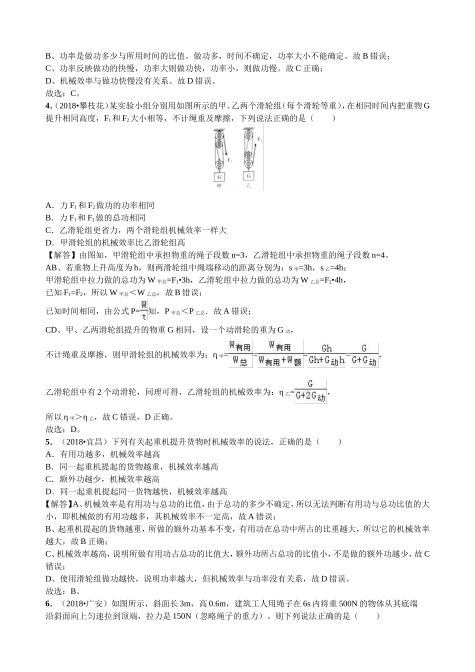 【九年级下册人教版物理】专题21  机械效率.doc_第2页