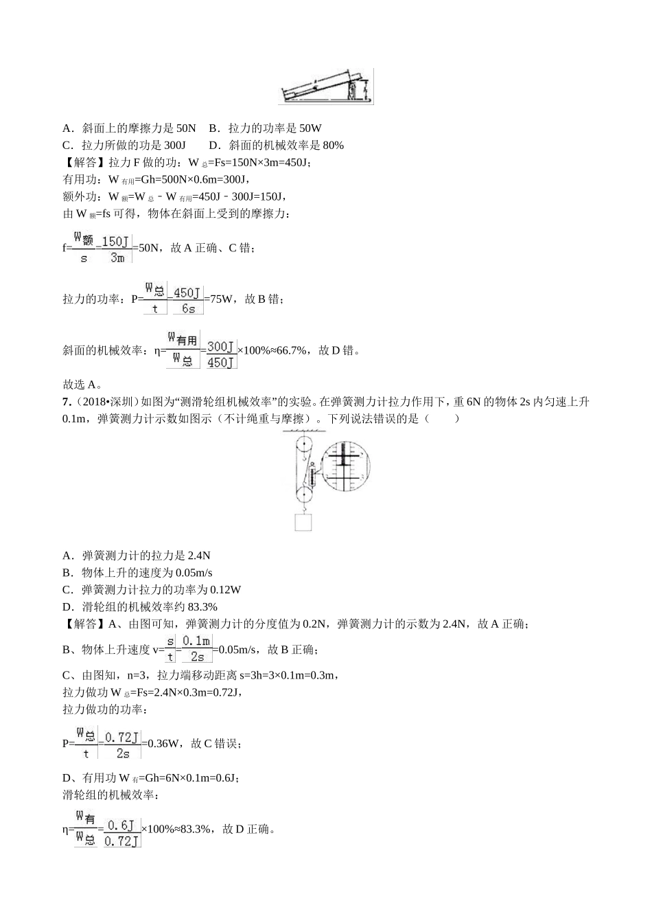 【九年级下册人教版物理】专题21  机械效率.doc_第3页