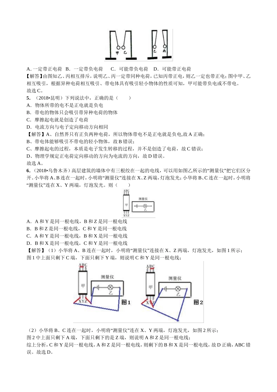 【九年级下册人教版物理】专题26  简单电路.doc_第2页