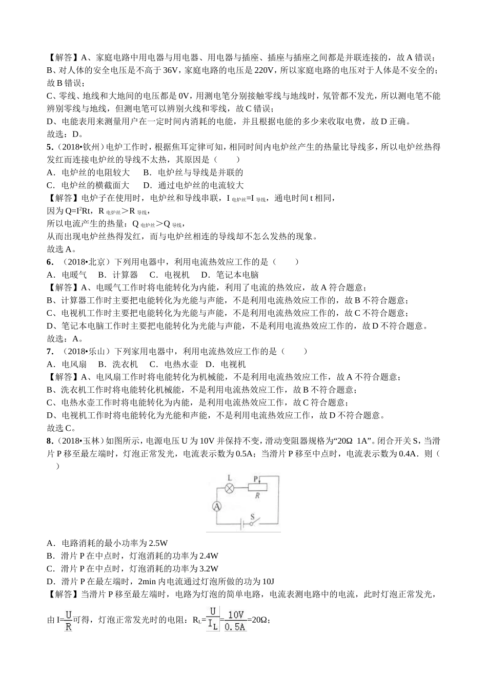 【九年级下册人教版物理】专题28  电功率.doc_第2页