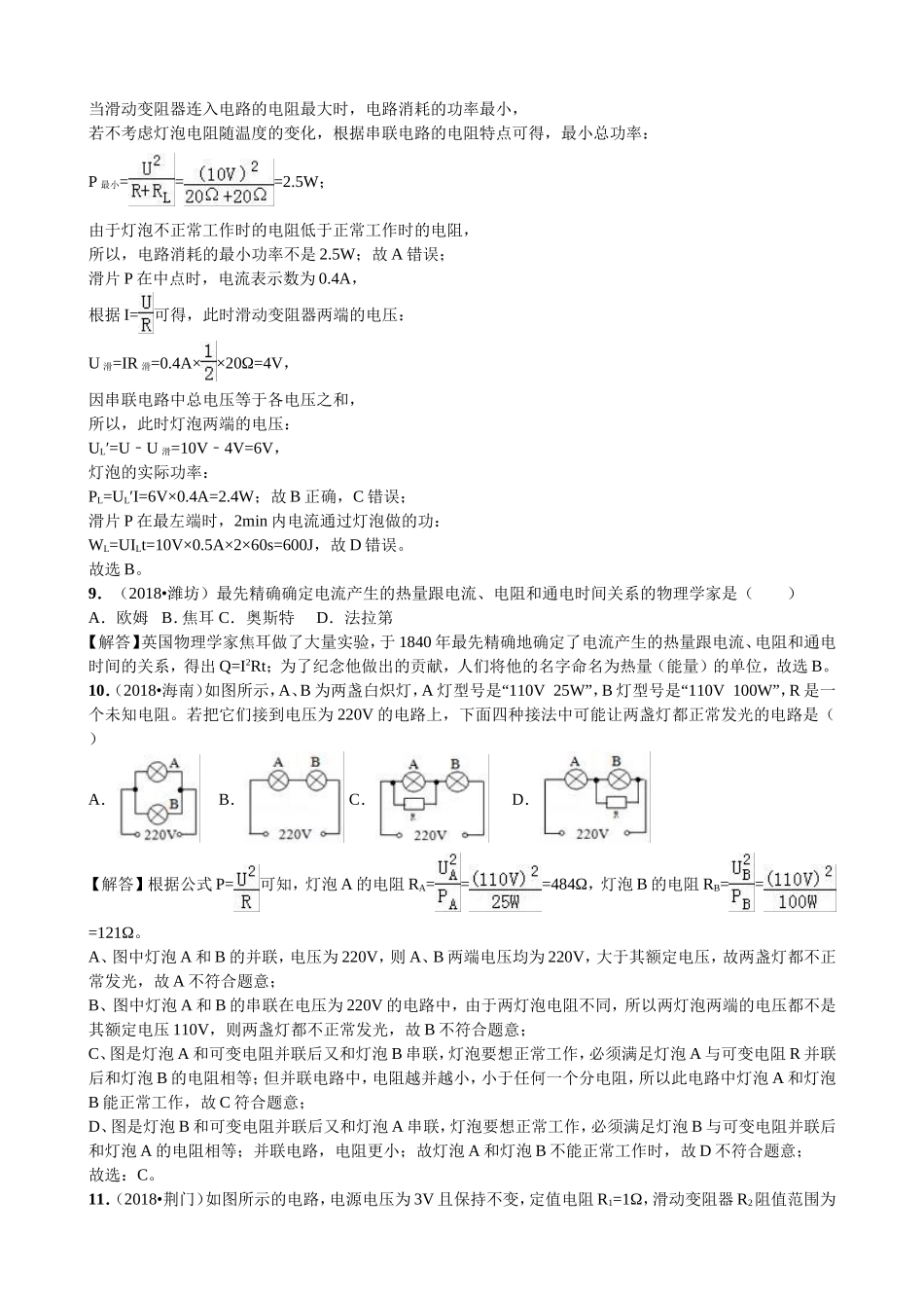 【九年级下册人教版物理】专题28  电功率.doc_第3页