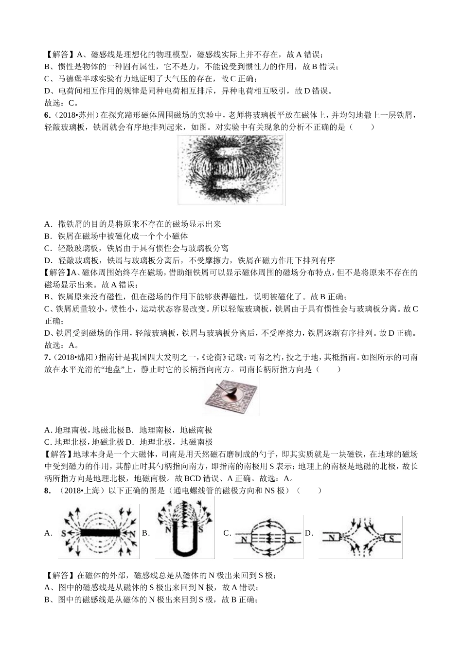 【九年级下册人教版物理】专题29  磁体与磁场.doc_第2页