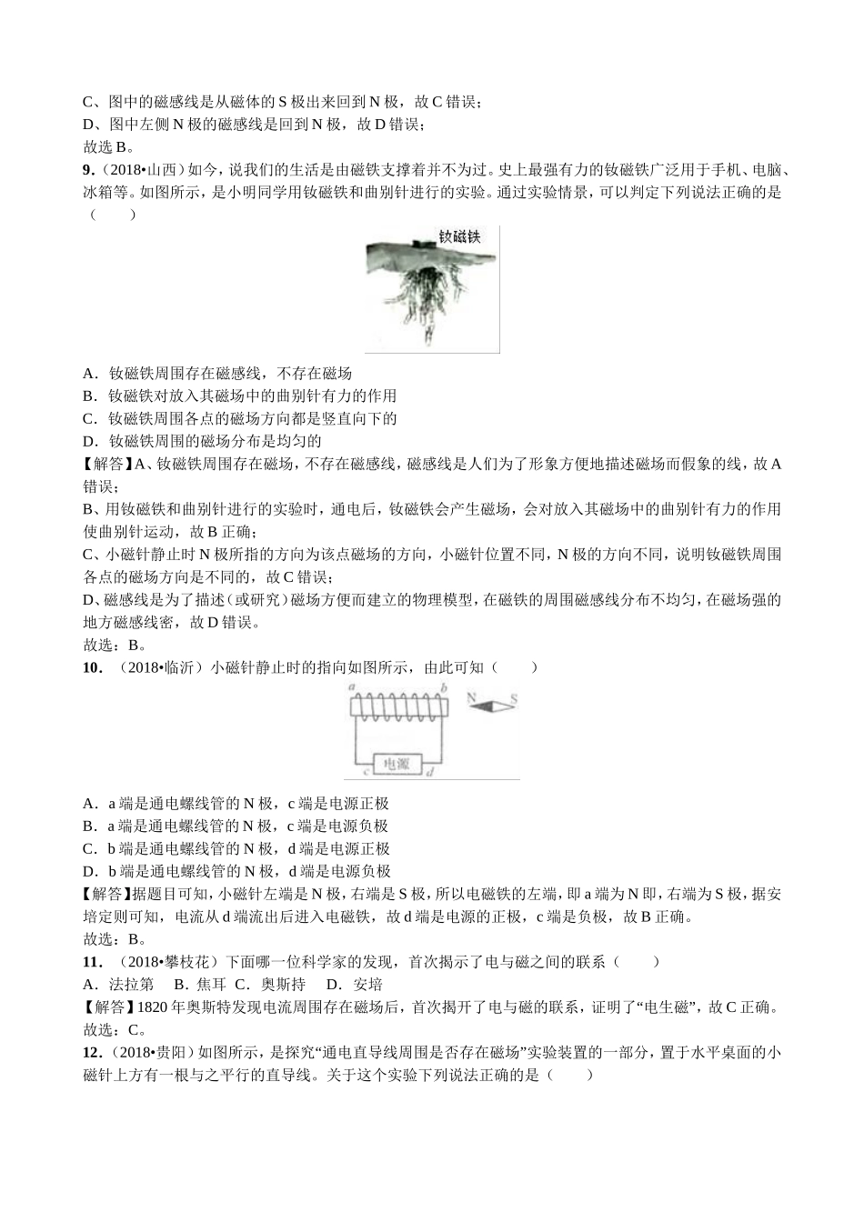 【九年级下册人教版物理】专题29  磁体与磁场.doc_第3页