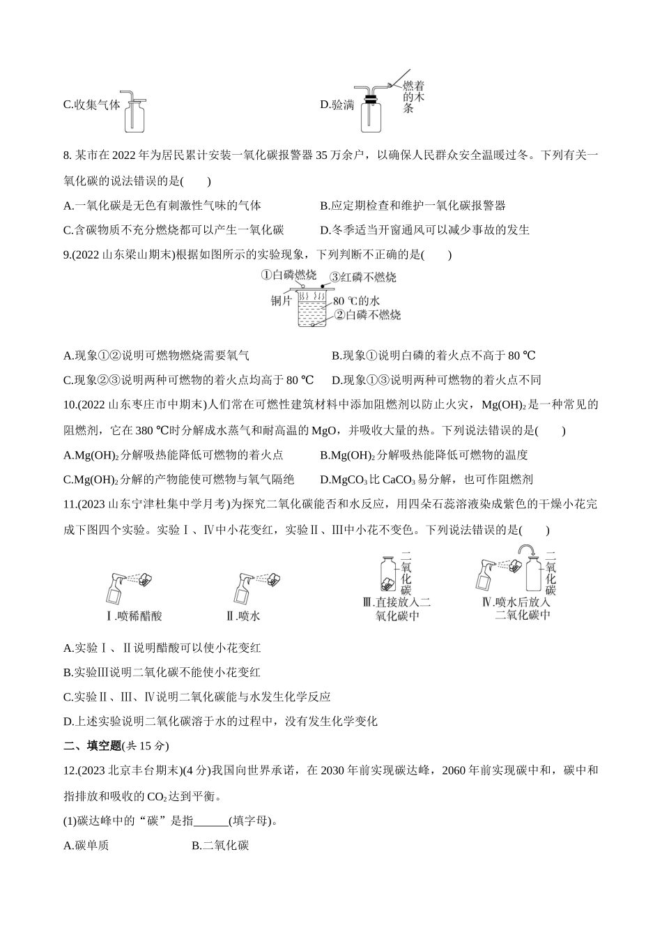 【鲁教版八年级化学】第六单元 燃烧与燃料 综合检测.docx_第2页