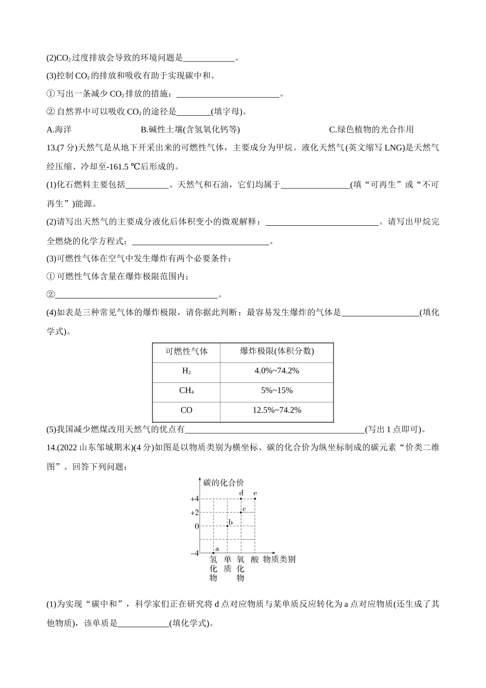 【鲁教版八年级化学】第六单元 燃烧与燃料 综合检测.docx_第3页