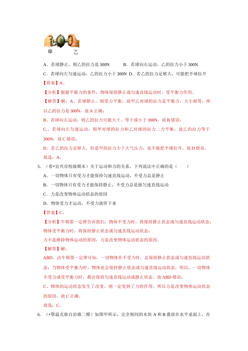 【人教】【八年级下册】第八章《运动和力》单元测试卷（解析版）.docx_第3页